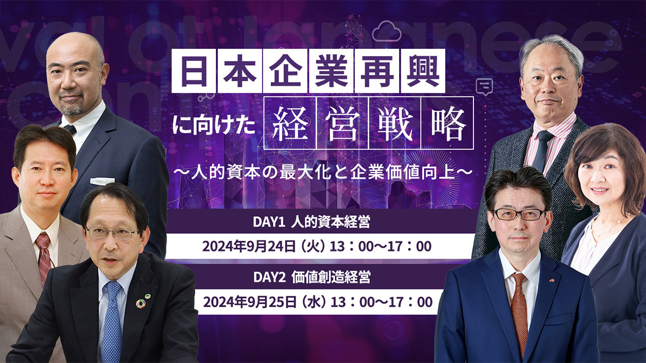 人的資本経営を加速させるリスキル・アップスキルの検討・実践アプローチ（日本企業再興に向けた経営戦略）