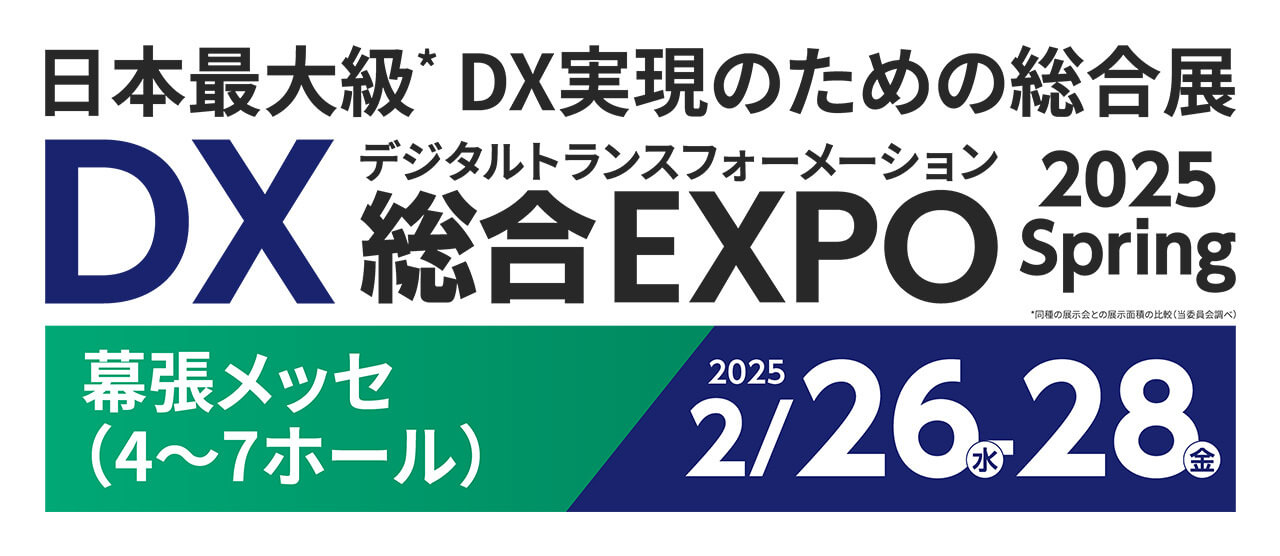 生成AIでDXの先へ  ―富士通コンサルティングファームが描く展望―（DX総合EXPO 2025 SPRING）